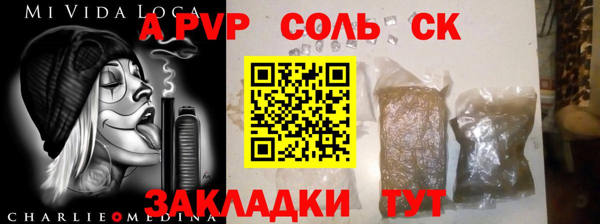 A PVP Crystall Биробиджан