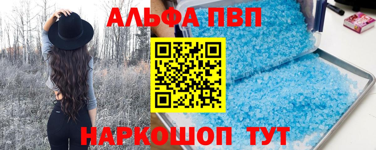 Биробиджан  A-PVP крисы CK  Вход с VPN  где купить   APVP мука  А ПВП крисы CK 