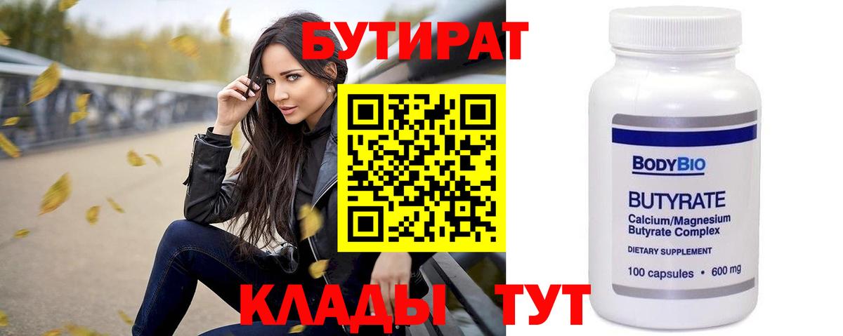 Бутират BDO 33% Биробиджан
