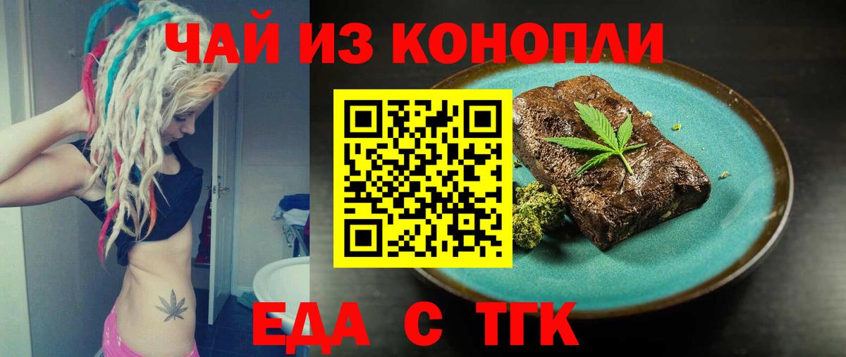 Печенье с ТГК марихуана Биробиджан