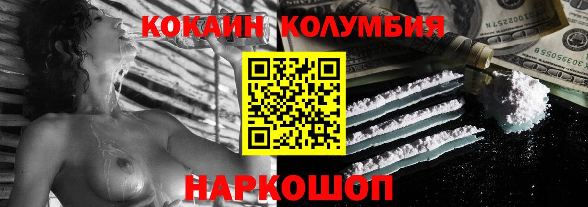 Кокаин Columbia Биробиджан