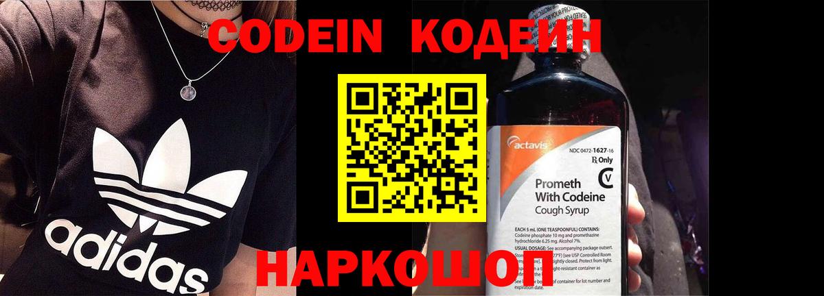 Кодеиновый сироп Lean напиток Lean (лин)  Кодеин Purple Drank  Вход с VPN  Биробиджан 