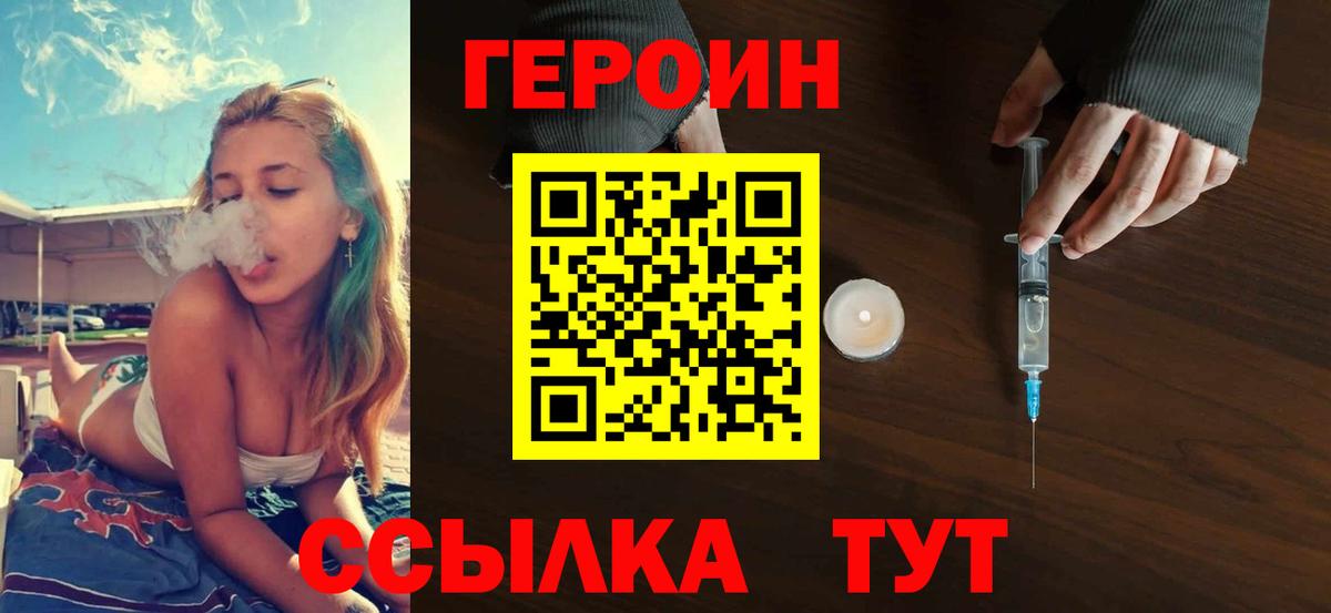 ГЕРОИН герыч  Вход с VPN  Биробиджан 