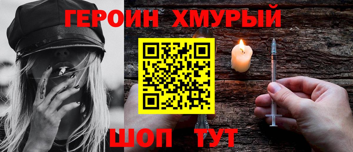 Героин Афган Биробиджан