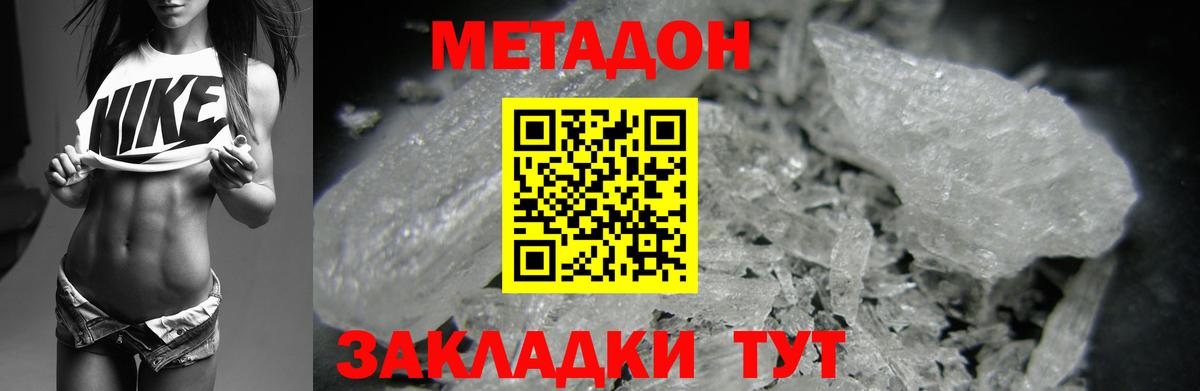 Метадон methadone Биробиджан