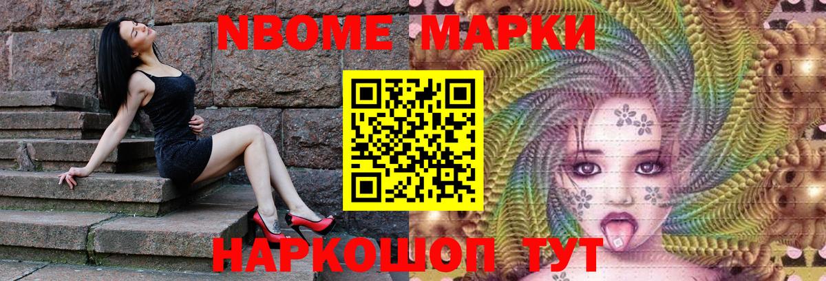 Марки NBOMe 1,8мг Биробиджан