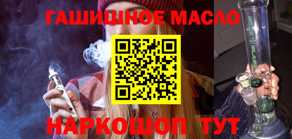 ТГК THC oil  Вход с VPN  OMG как зайти  Биробиджан 